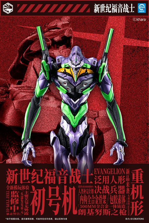 Neon Genesis Evangelion: Heavy Mecha Evangelion Unit-01