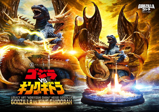 Godzilla vs. King Ghidorah (1991): Legacy Art "Noriyoshi Ohrai" Heisei Godzilla